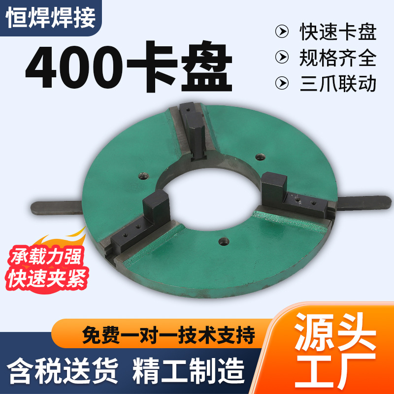 自定心薄型焊接卡盘 200 300 400 轻型卡盘 快速夹紧紧度高