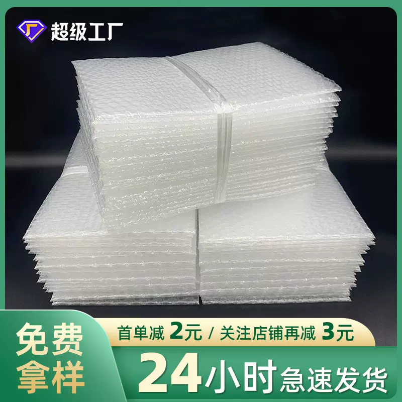 现货加厚12C汽泡袋电商打包化妆品泡沫袋防震泡泡袋 正方形气泡袋