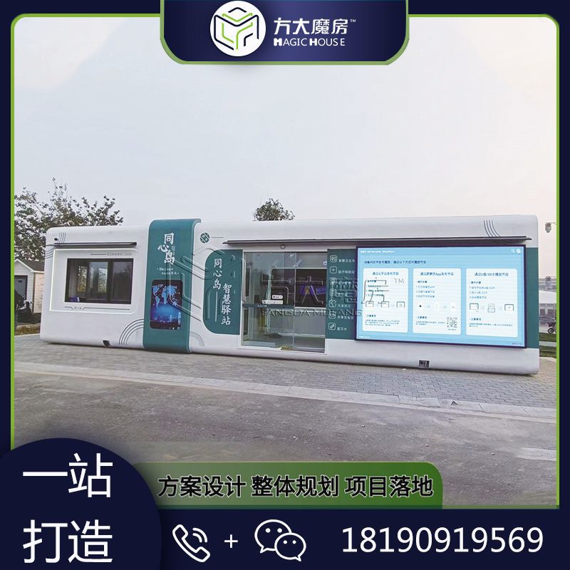 智慧公厕厂家城市智慧驿站5G轻松驿站环卫休息驿站爱心服务驿站