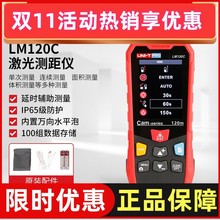 优利德LM120C 120米可视激光测距仪 电子尺 摄像头辅助