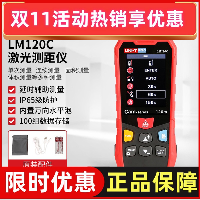 优利德LM120C 120米可视激光测距仪 电子尺 摄像头辅助