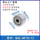 BAC-40*25-6201-12
