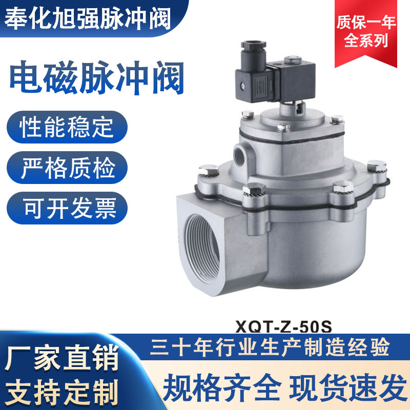 旭强意标图尔波型2寸直角电磁脉冲阀 通用FP50配件 厂家直供