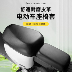四面弾pu皮子牛電気自動車座布団カバー防水日焼け止め新国標mqil/f2000/umax座布団カバー