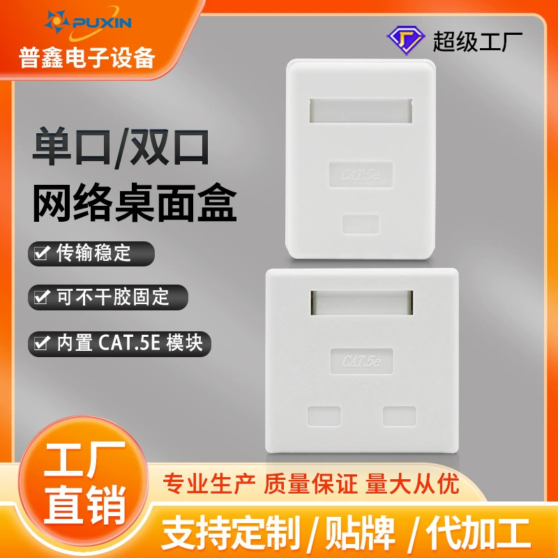 Сетевой настольный компьютер категории 6 Сетевой настольный компьютер категории 5e с одним и двумя портами, распределительная коробка, неэкранированная настольная сеть