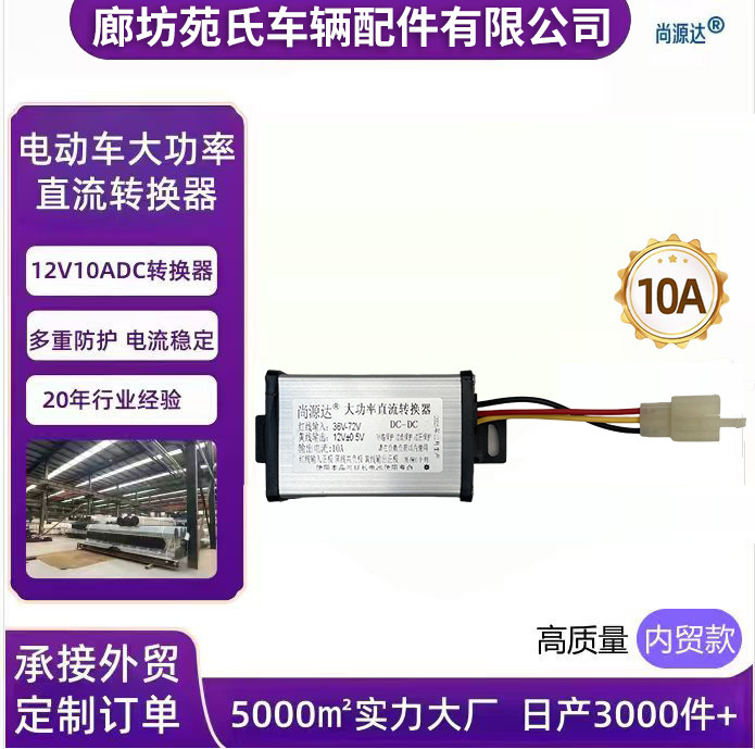 SOURCE Factory electric car converter 36V48V60V72V to 12v4a universal DC converter power supply