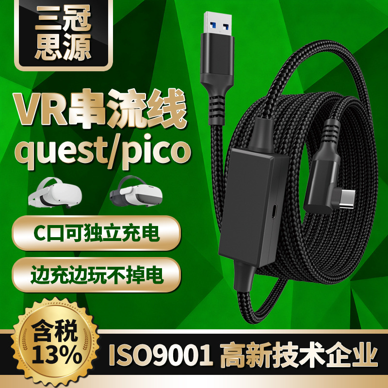 VR data cable is suitable for quest3 pico4 to connect computer streaming fast charging in stock 5 m elbow VR data cable VR data cable is suitable for quest3 pico4 to connect computer streaming fast charging in stock 5 m elbow VR data cable