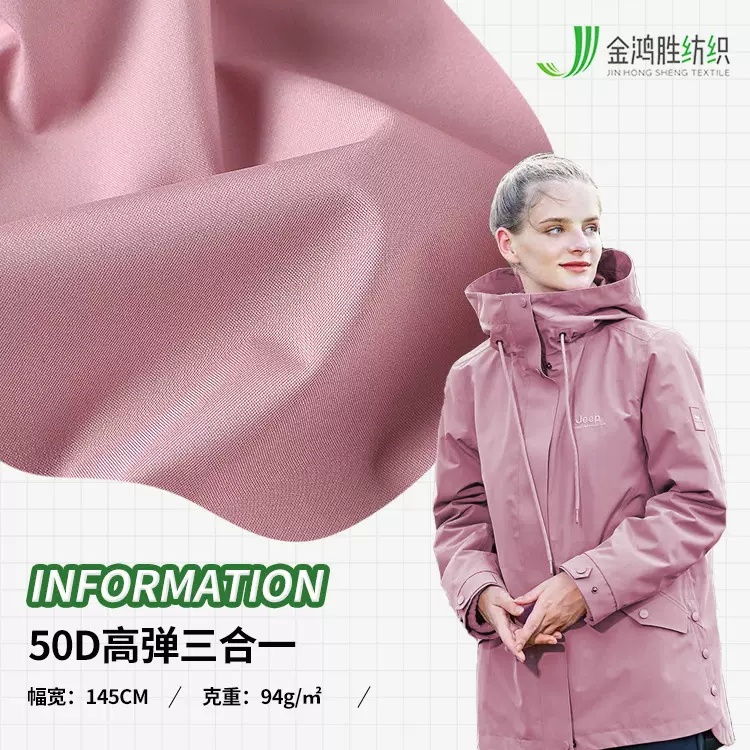 50D高弹三合一布料 复合防风防水冲锋衣布料 防泼水赛车服面料