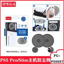 PS5Pro主机防尘网PS5Slim游戏主机通用简易防尘网2片装 PG-P5S037