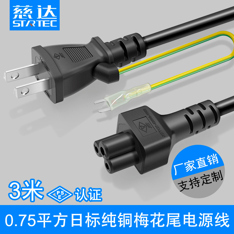两芯日标米奇尾米老鼠AC插头日本2插梅花尾电源线pse认证线材3米