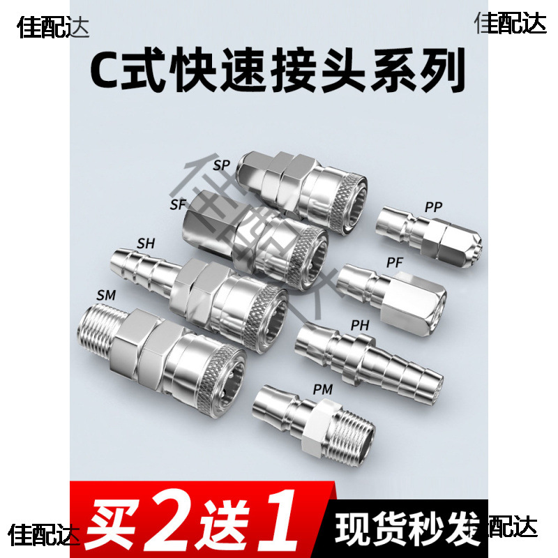 气管接头气泵空压机配件大全气动工具C式自锁快插公母头气枪8