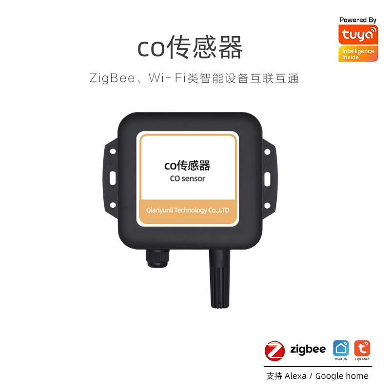 涂鸦ZIGBEE工农业Co传感器 APP手机远程连接感应器