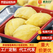 泰国金枕头榴莲肉冷冻榴莲果肉a货社团电商团购代发源头工厂批发