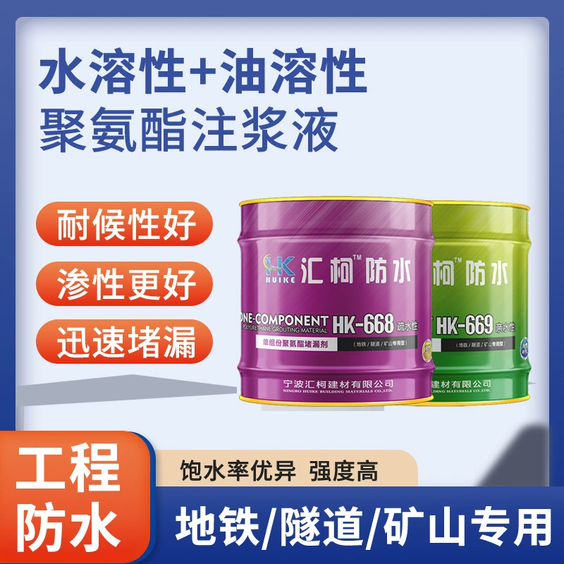 Высокопроницаемый водный масляный полиуретановый впрыскивающий раствор быстро вспенивается водонепроницаемый блокирующий раствор маслорастворимый раствор