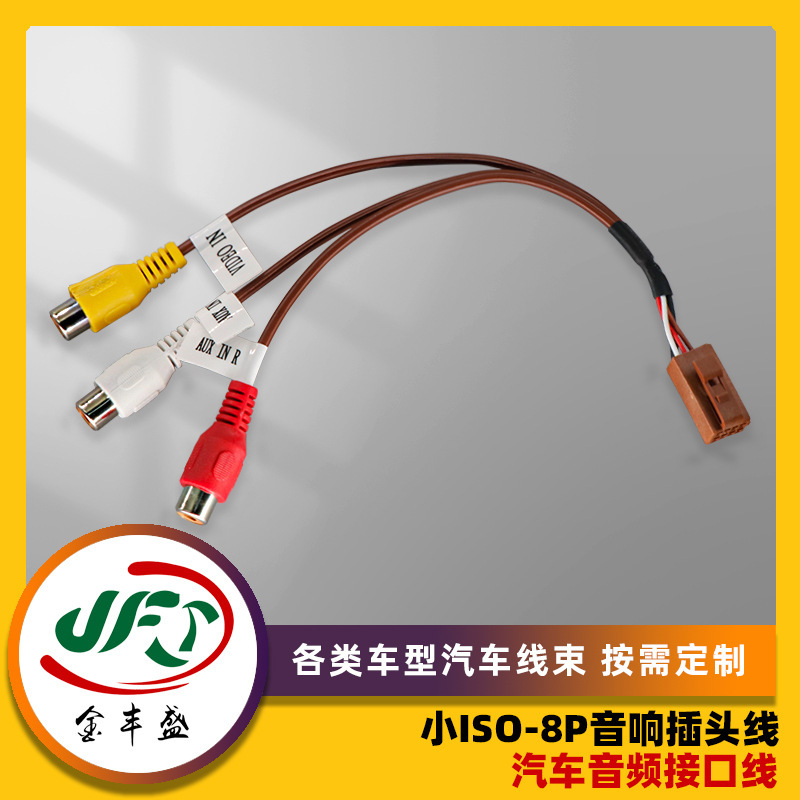 Processing automotive audio interface line All kinds of automotive wiring harness New energy automotive wiring harness Motorcycle wiring harness processing