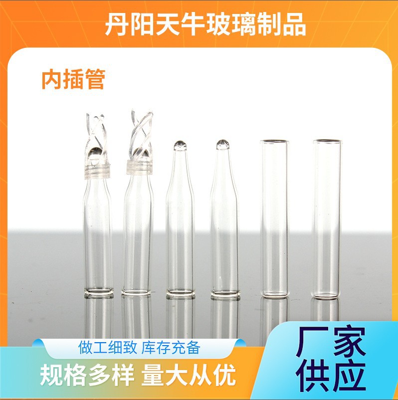 厂家供应玻璃内插管实验室样品进样瓶配套内衬管250微升玻璃插管