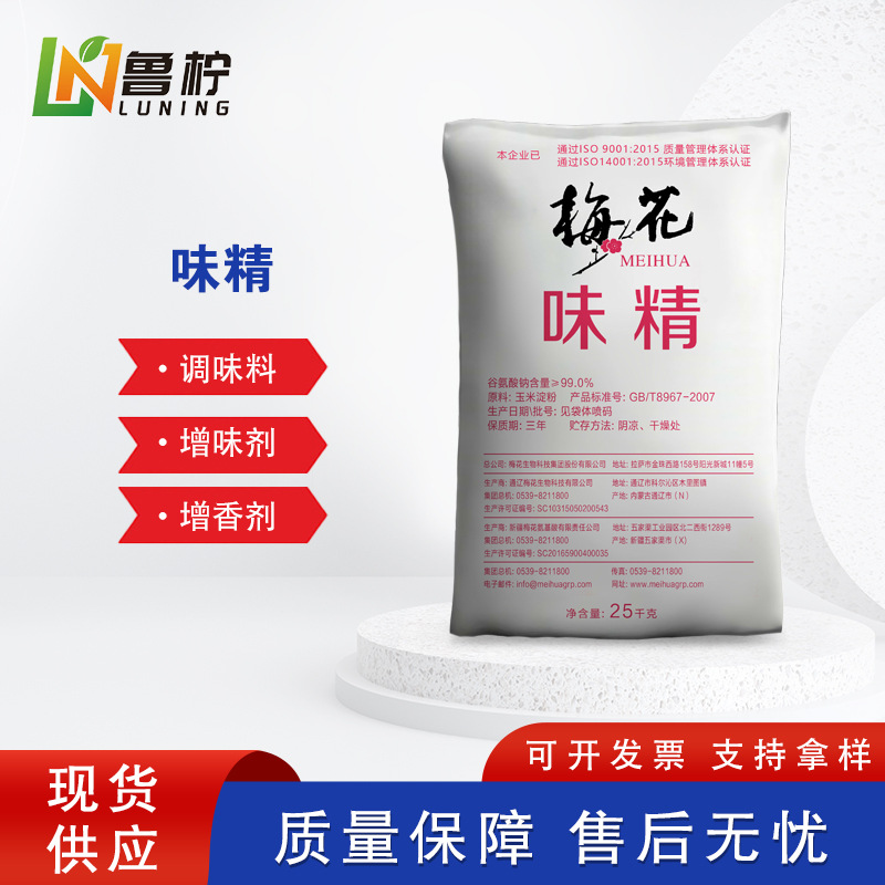 新疆梅花牌食品级味精 厂家现货高含量谷氨酸钠鲜美提鲜特浓