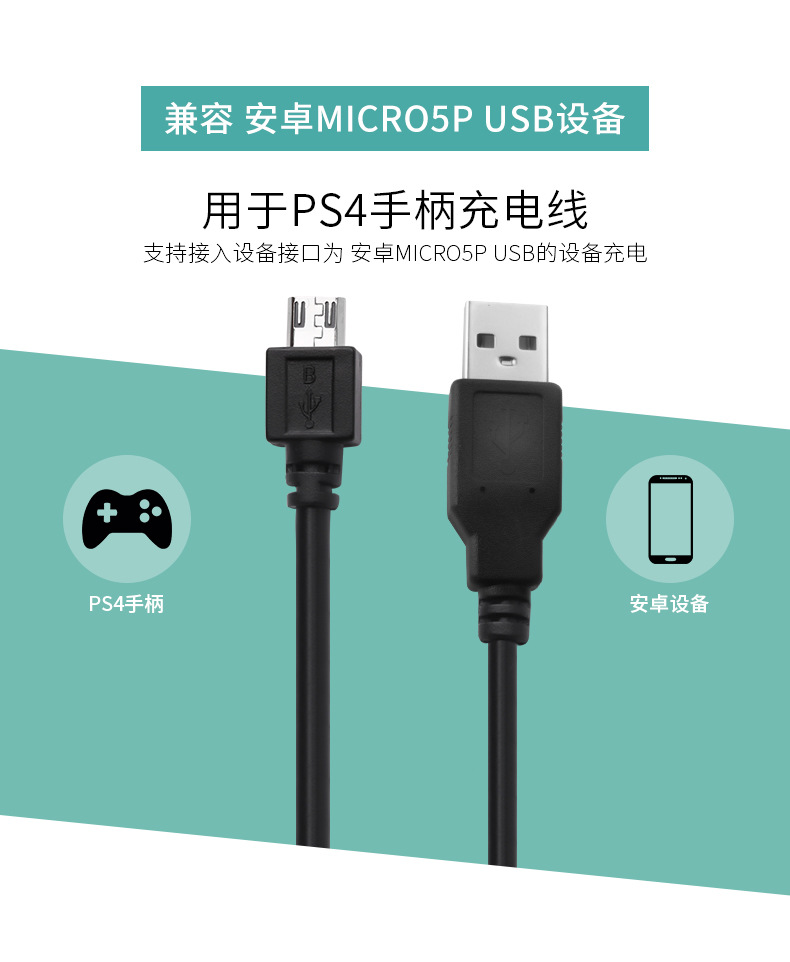 1.8米ps4手柄充电线_06