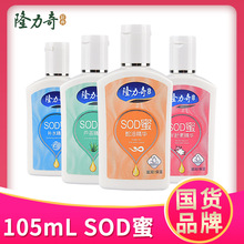 105mL隆力奇蛇油SOD蜜羊胎素芦荟全身可用补乳液面霜秋冬护肤国货