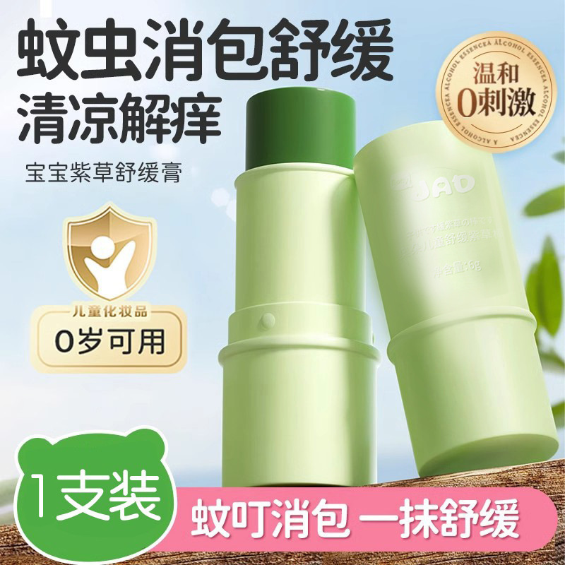 リソスペルマム軟膏は、蚊に刺された後のかゆみを和らげ、冷却し、緩和します。赤ちゃんのかゆみを和らげ、子供たちの特別なニーズに応えるリソスペルマムスティックです。|undefined