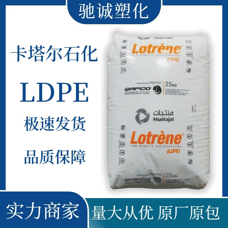 LDPE FD0474 卡塔尔石化 高透明 易加工 高光泽 延展性 包装 薄膜