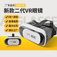 工場卸売VRメガネBOX第2世代ヘッドマウント型スマートゲームメガネ立体映画館3Dメガネvrメガネ