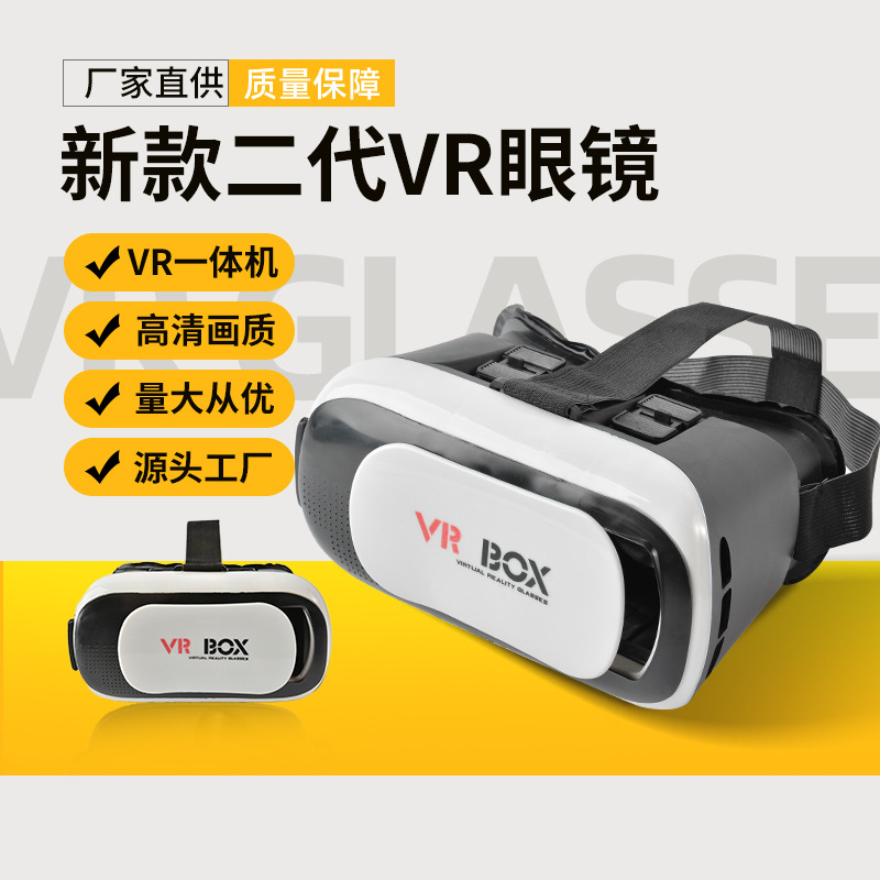 厂家批发VR BOX二代头戴智能游戏眼镜手机立体影院3D眼镜vr眼镜