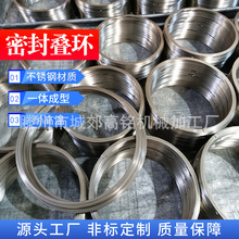 专业加工φ120密封叠环 不锈钢轴用机械密封件 四氟密封叠环