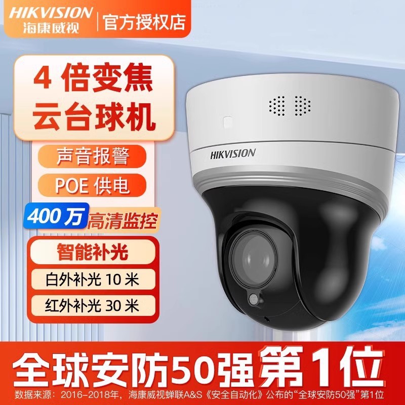 海康威视iDS-2DE2204IX-DE3/W/XM400万红外变焦无线云台poe球机