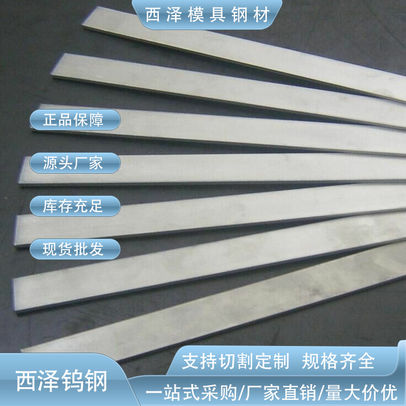 供应森拉天时硬质合金 CF-H40S钨钢精磨刀条 进口CF-H40S钨钢板材