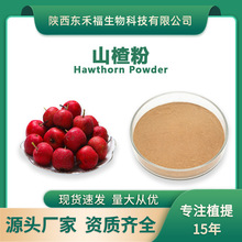 ɽ髷� ɽ髹���ȡ��Hawthorn Powder ˮ��ɽ髹���s�� ɽ髹���