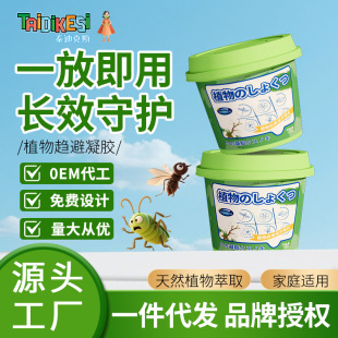 Mayton Bang 120g Ice Cream Cup Plant Repellent Gel Mosquito Repellent Plant Formula Household Mosquito Repellent Artifact