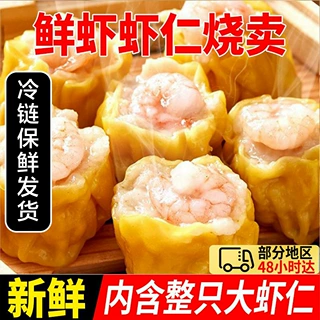 虾仁烧麦猪肉干蒸广式早茶半成品港式烧麦加热儿童早餐商用批发