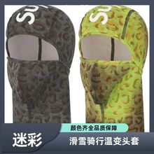 跨境外贸Sup温感变色面罩冬季防风保暖头套针织帽套头帽子户外潮