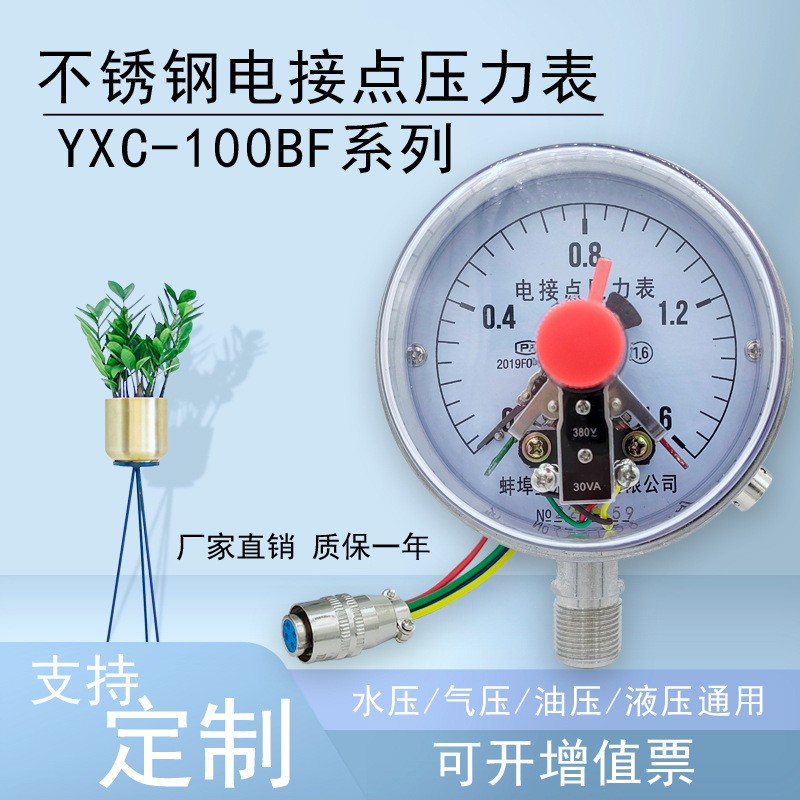 YXC100BF30VA水压油液压通用上下限压力控制  不锈钢电接点压力表
