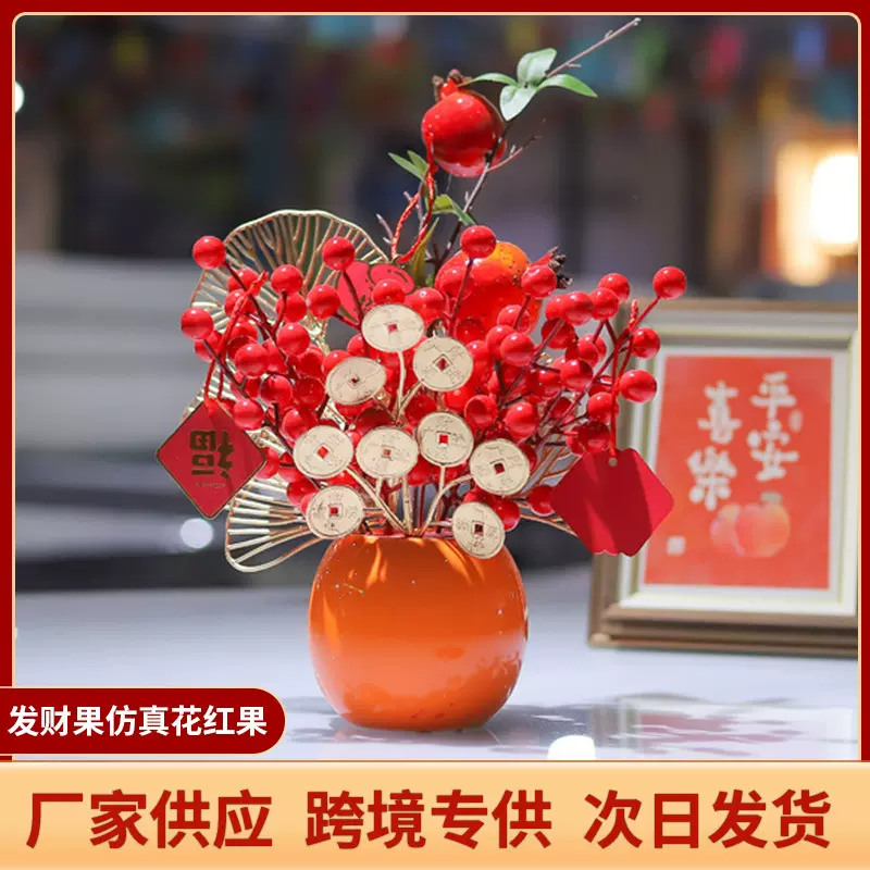 发财果仿真花红果摆设客厅装饰结婚乔迁礼物年宵花装饰过年摆件