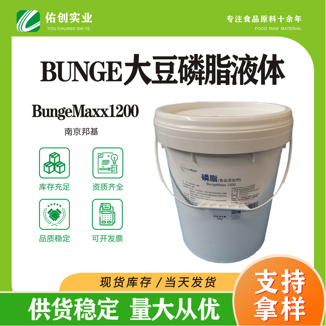 BUNGE牌现货直销20kg食品级乳化剂大豆磷脂液体 大豆磷脂