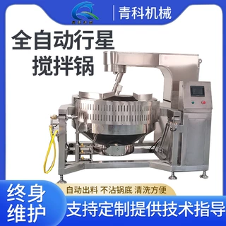 全自动燃气酱料行星搅拌炒锅 五仁馅料火锅底料搅拌锅 果酱熬制锅