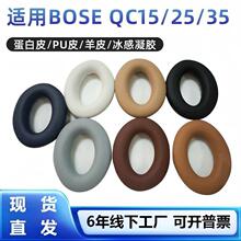 �ֻ�������������� ����BOSE QC25 qc35��ʿQC35 45����QC25����