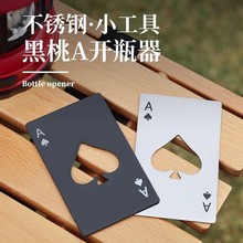 扑克牌啤酒开瓶起子不锈钢开瓶器信用卡汽水抽黑桃A起酒器启瓶器