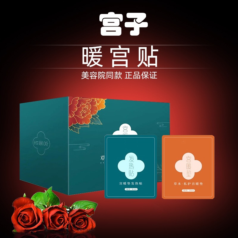 Gongzi Seven Degrees Herbal Warming Pad Heating Patch for Menstrual Pain Relief - Authentic Chinese Health Care Product