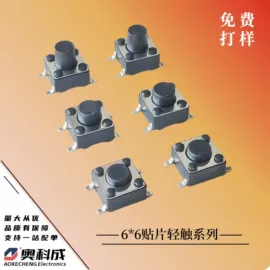 连接器;音视频插座;轻触开关