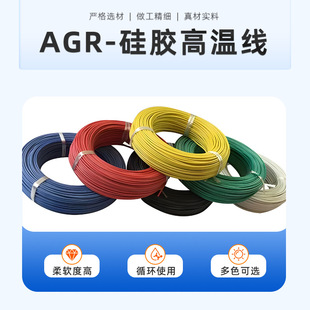 Non-Standard Customized Silicone Wire Agr Wire Silicone Rubber Motor Lead Tinned Copper Core Wire Electric Heating Special