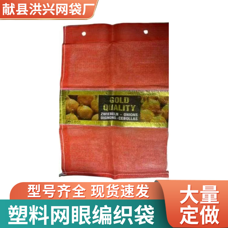 尼龙复合编织袋网眼袋大蒜土豆网眼袋 塑料编织袋子大量现货