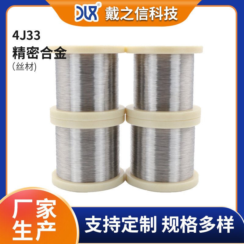 现货批发4j33铁镍钴膨胀合金丝 镍合金线材 4j33精密轴线·