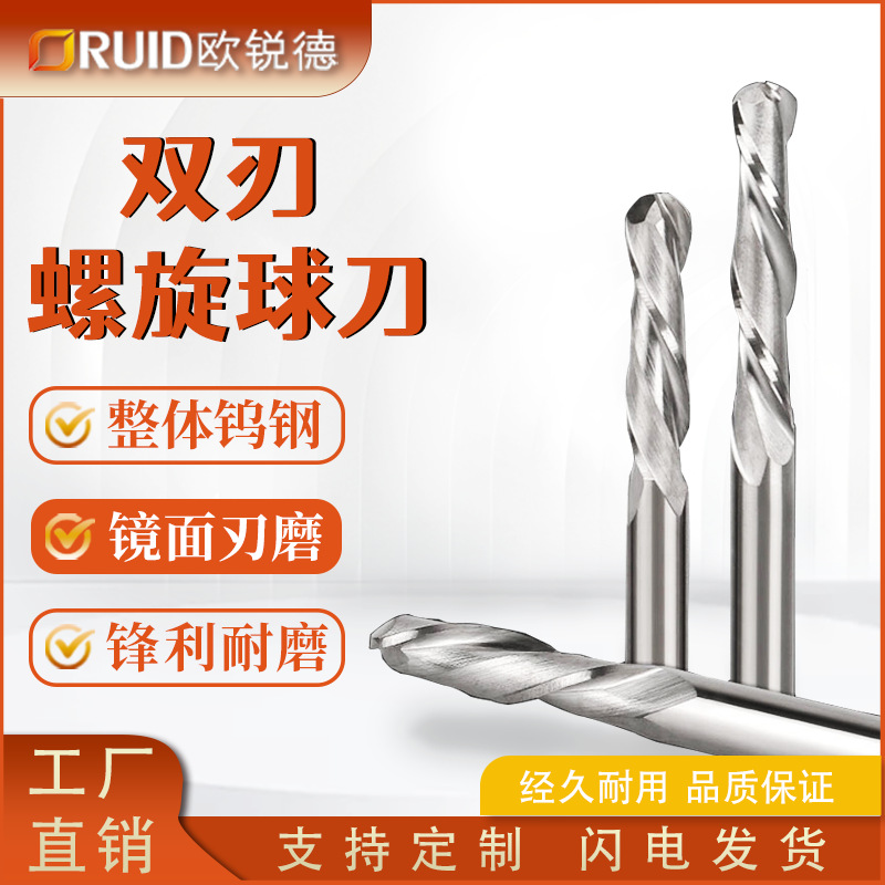 双刃螺旋球头铣刀木雕浮雕专用CNC电脑雕刻机刀具