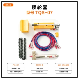 顶轮器型号 TQS-07机车车辆配件厂家定制下单前先咨询客服