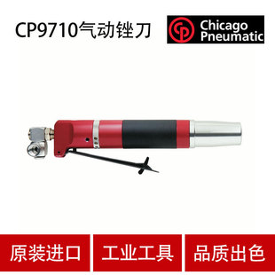 Chicago pneumatic file CP9710 pneumatic file