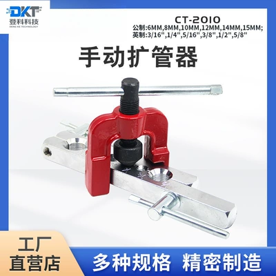 2-piece simple expander CT-2010 2pcs copper pipe expander with plate rod reamer reamer