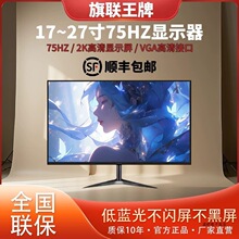 全新显示器24寸直面台式IPS办公22/27游戏高清19寸监控液晶显示屏